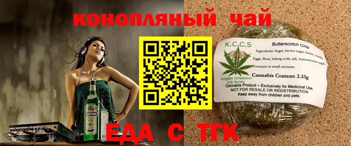 Еда ТГК марихуана Кохма