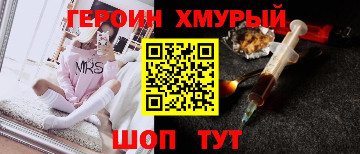 Кохма  ГЕРОИН хмурый  Вход с VPN 