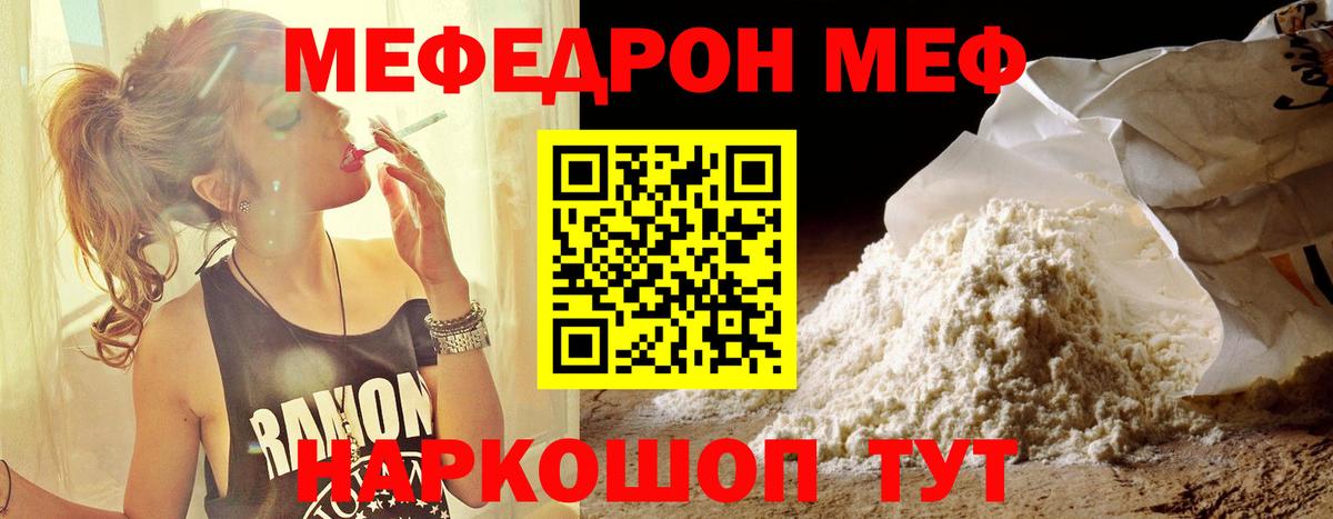 Меф мяу мяу мука Кохма