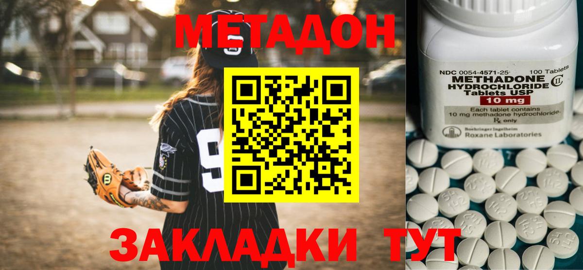 МЕТАДОН methadone Кохма
