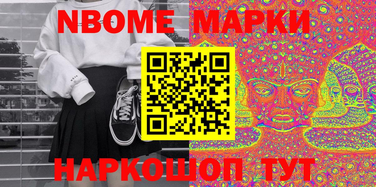 Марки NBOMe 1500мкг  Вход с VPN  Марки NBOMe  Кохма 